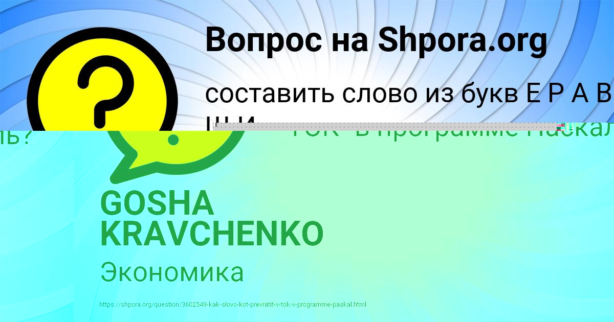 Картинка с текстом вопроса от пользователя GOSHA KRAVCHENKO