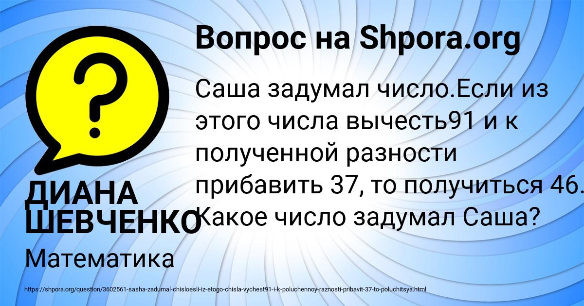 Картинка с текстом вопроса от пользователя ДИАНА ШЕВЧЕНКО