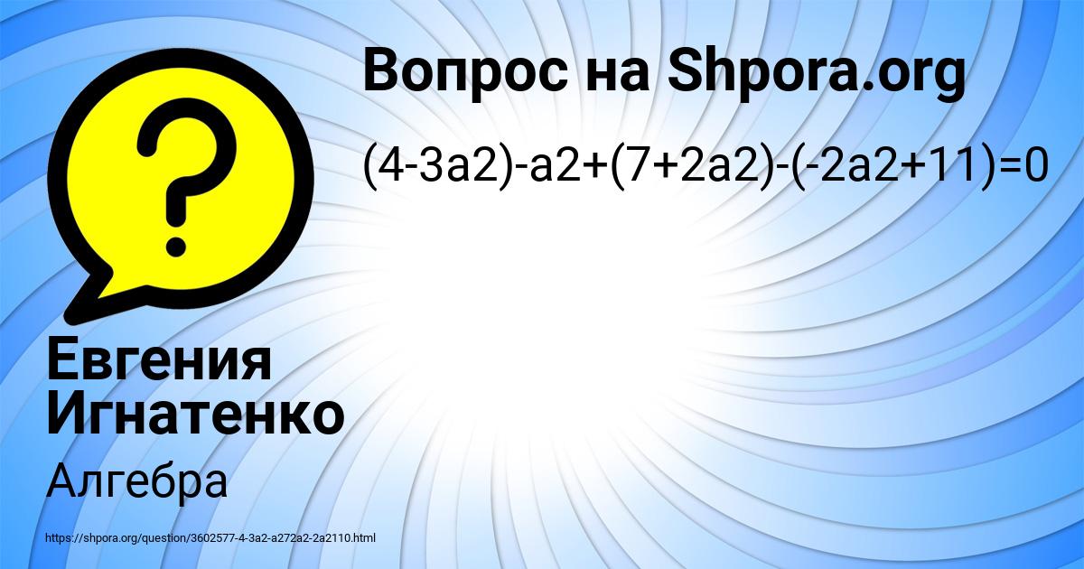 Картинка с текстом вопроса от пользователя Евгения Игнатенко