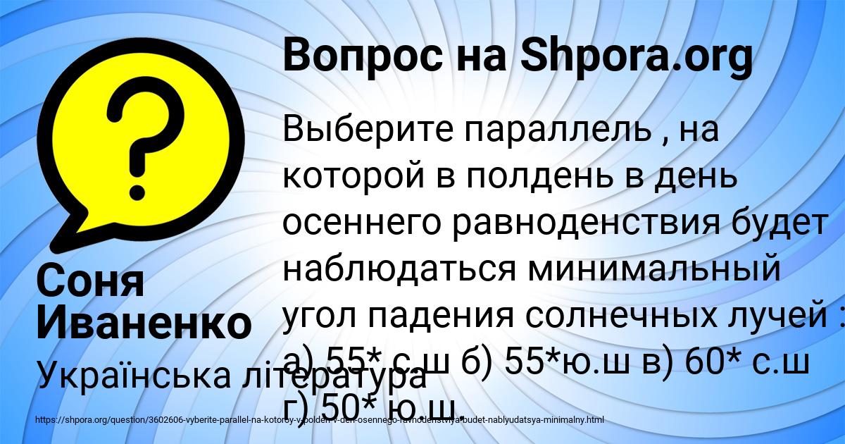 Картинка с текстом вопроса от пользователя Соня Иваненко