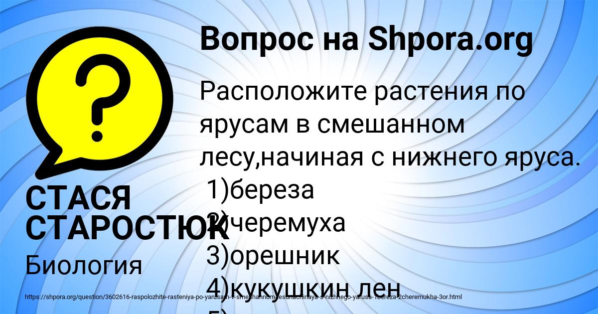 Картинка с текстом вопроса от пользователя СТАСЯ СТАРОСТЮК