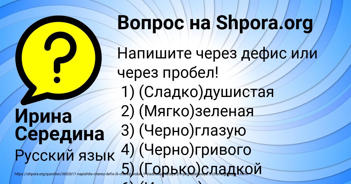 Картинка с текстом вопроса от пользователя Ирина Середина