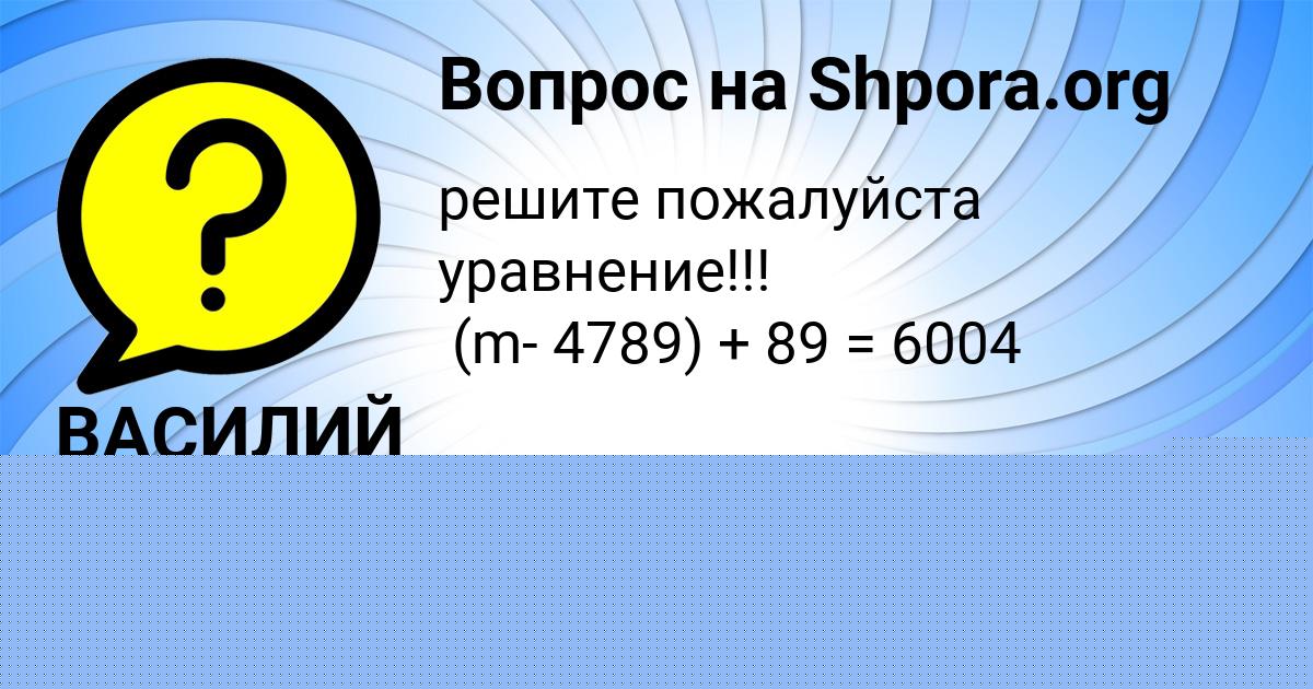 Картинка с текстом вопроса от пользователя Ilya Lvov