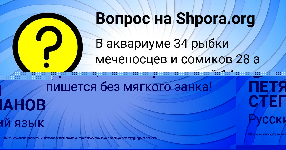 Картинка с текстом вопроса от пользователя ПЕТЯ СТЕПАНОВ