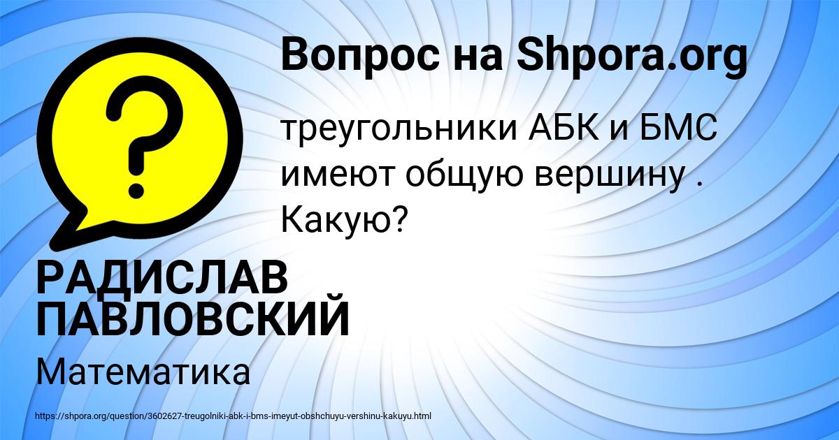 Картинка с текстом вопроса от пользователя РАДИСЛАВ ПАВЛОВСКИЙ