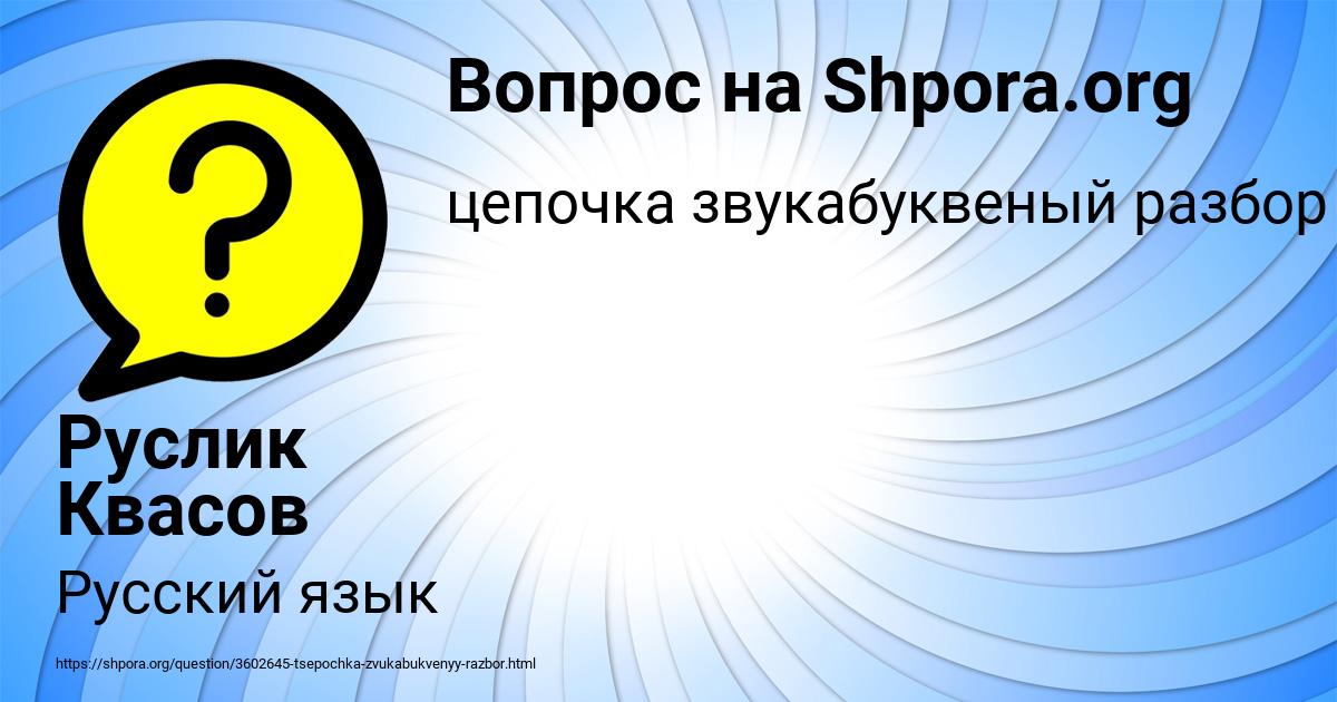 Картинка с текстом вопроса от пользователя Руслик Квасов