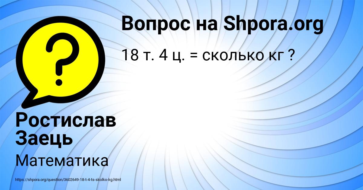 Картинка с текстом вопроса от пользователя Ростислав Заець