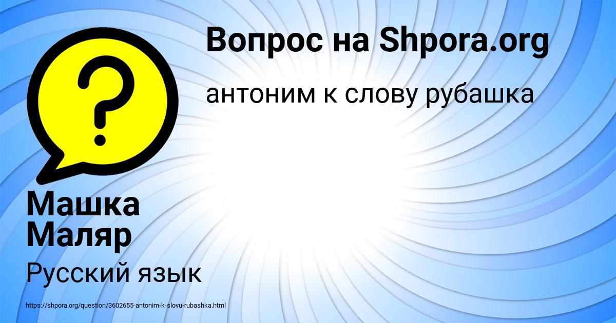 Картинка с текстом вопроса от пользователя Машка Маляр