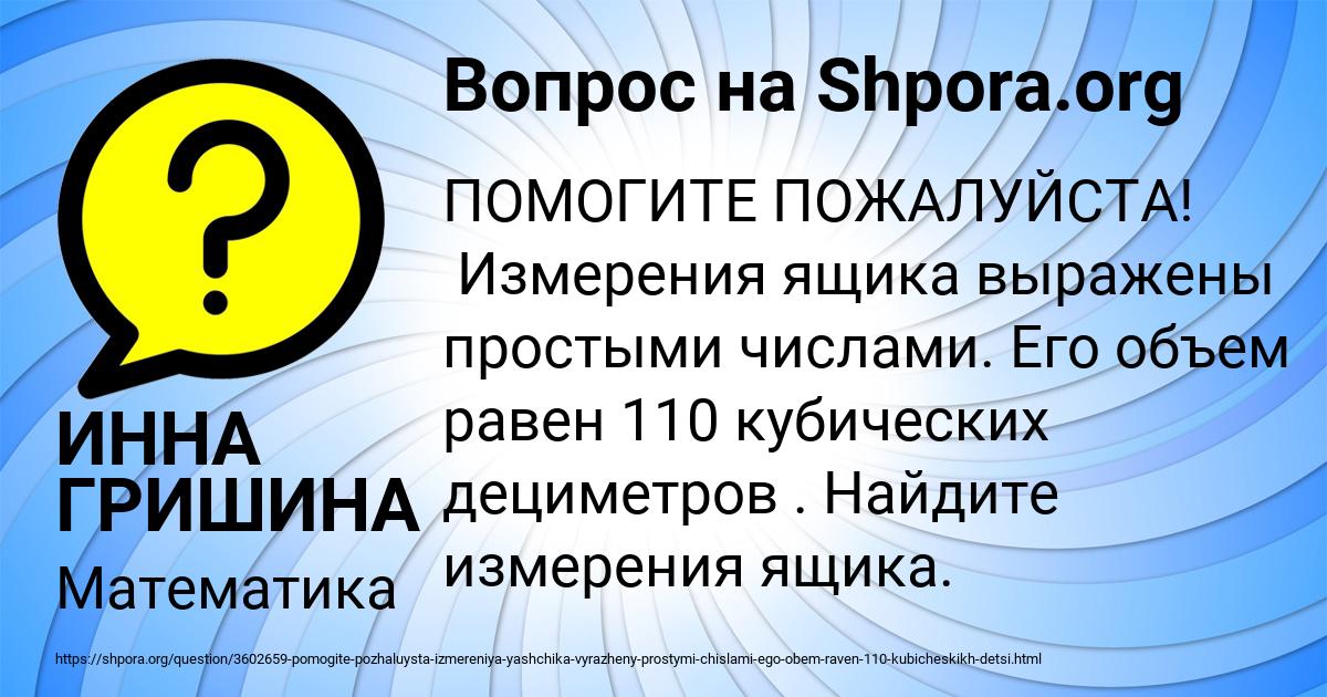 Картинка с текстом вопроса от пользователя ИННА ГРИШИНА