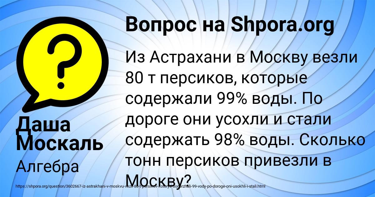 Картинка с текстом вопроса от пользователя Даша Москаль