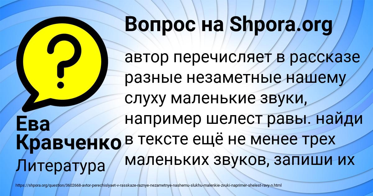 Картинка с текстом вопроса от пользователя Ева Кравченко