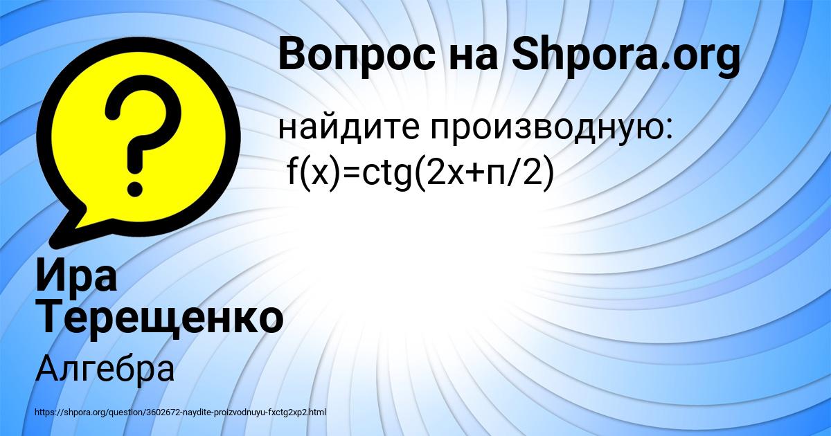 Картинка с текстом вопроса от пользователя Ира Терещенко
