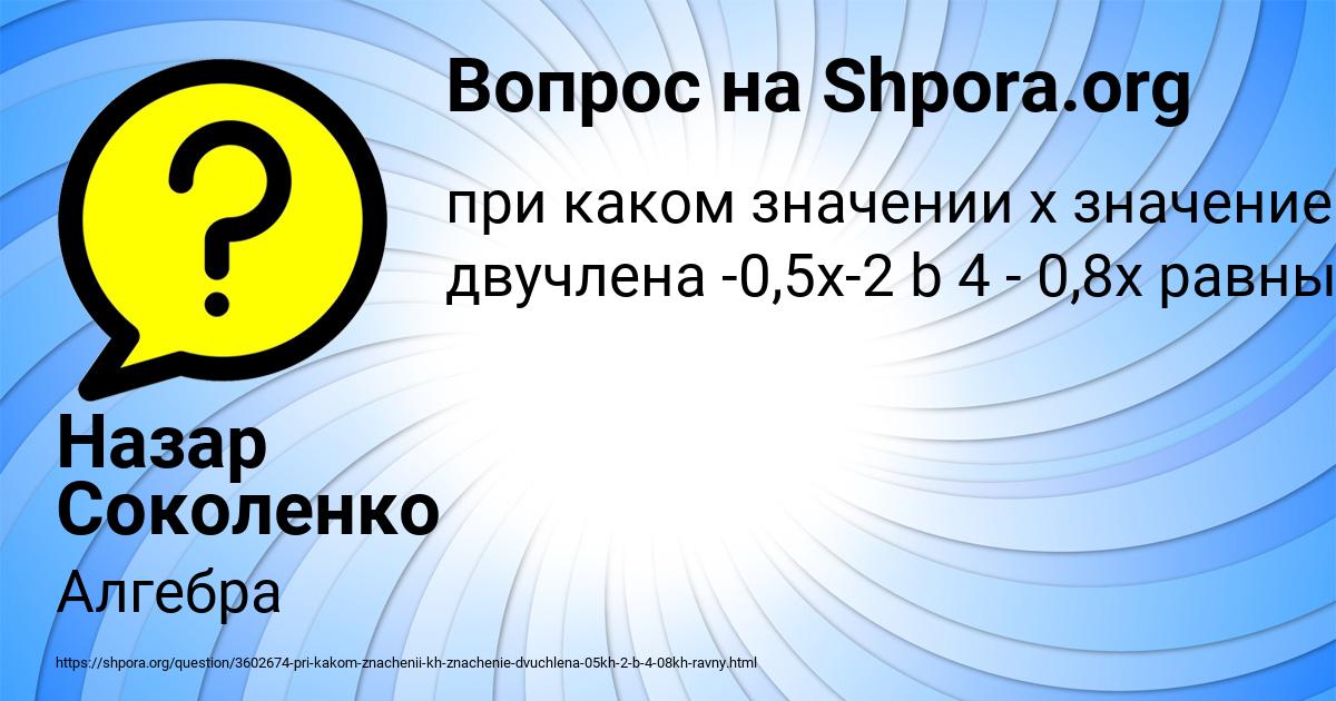 Картинка с текстом вопроса от пользователя Назар Соколенко