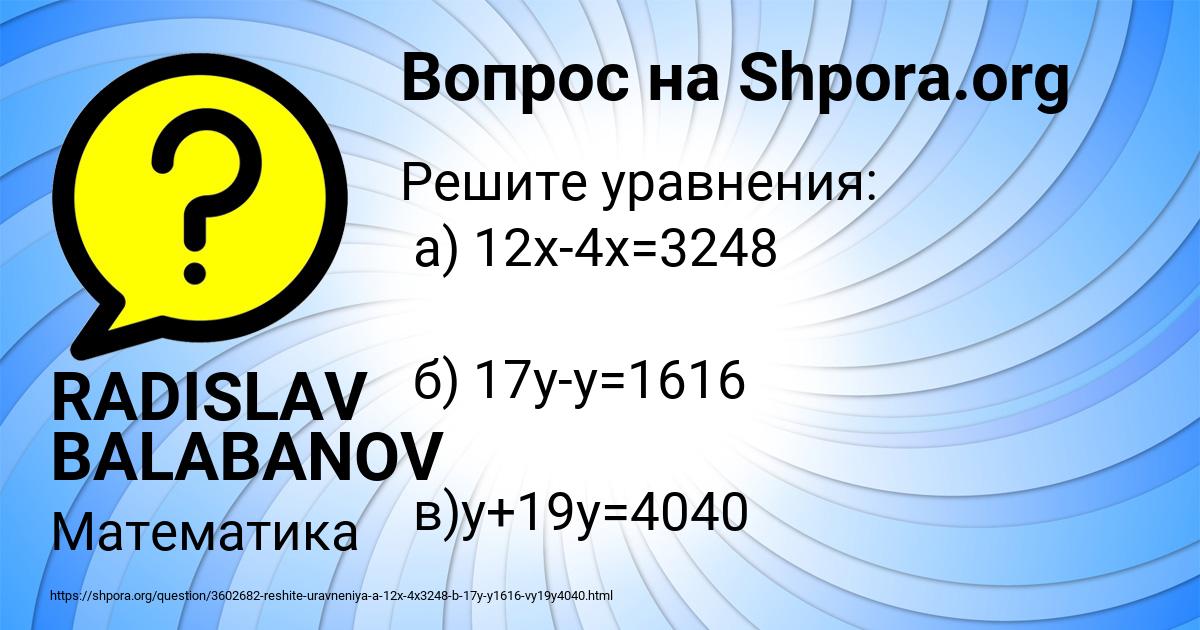 Картинка с текстом вопроса от пользователя RADISLAV BALABANOV