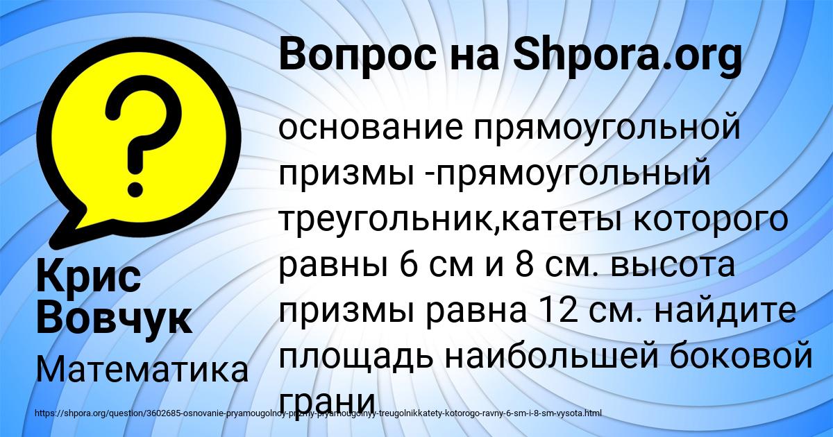 Картинка с текстом вопроса от пользователя Крис Вовчук