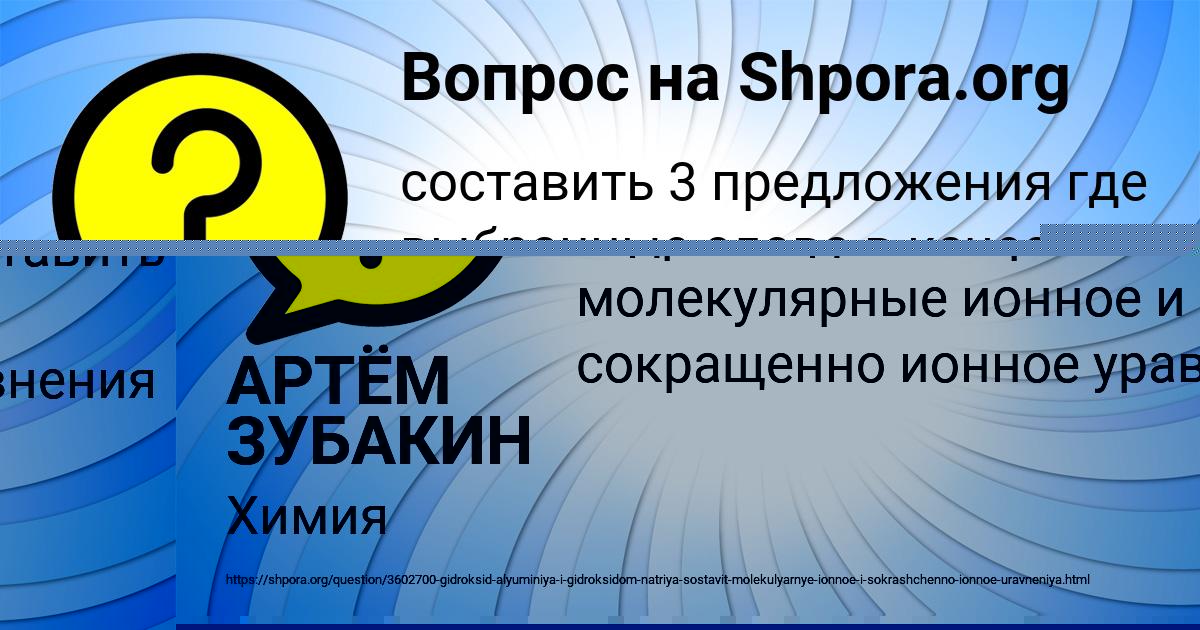 Картинка с текстом вопроса от пользователя АРТЁМ ЗУБАКИН