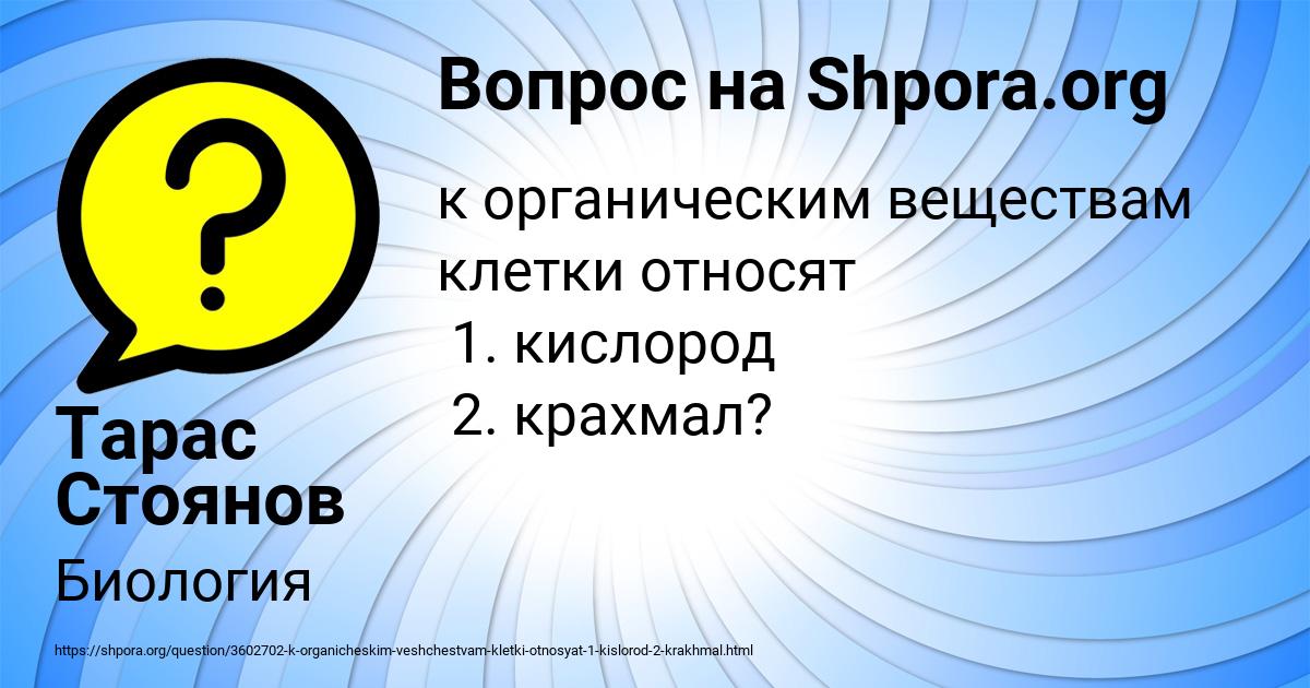 Картинка с текстом вопроса от пользователя Тарас Стоянов