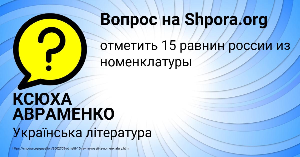 Картинка с текстом вопроса от пользователя КСЮХА АВРАМЕНКО
