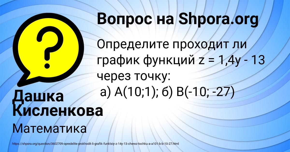 Картинка с текстом вопроса от пользователя Дашка Кисленкова