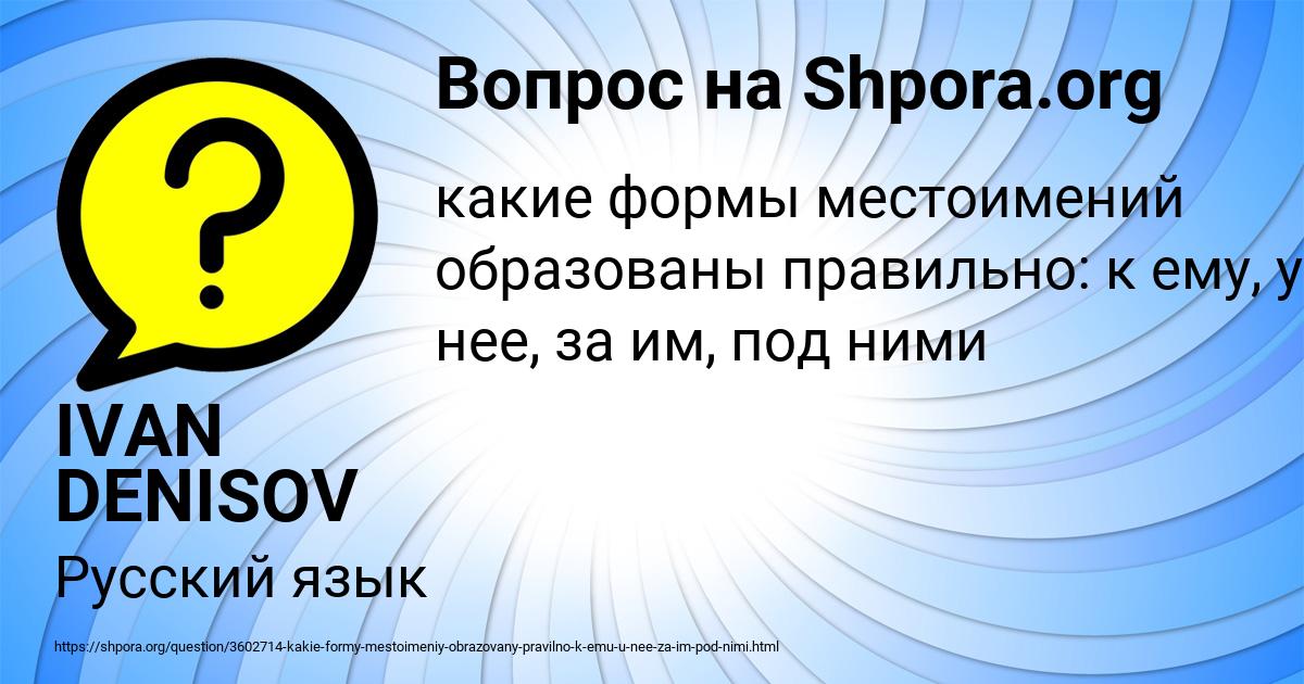 Картинка с текстом вопроса от пользователя IVAN DENISOV