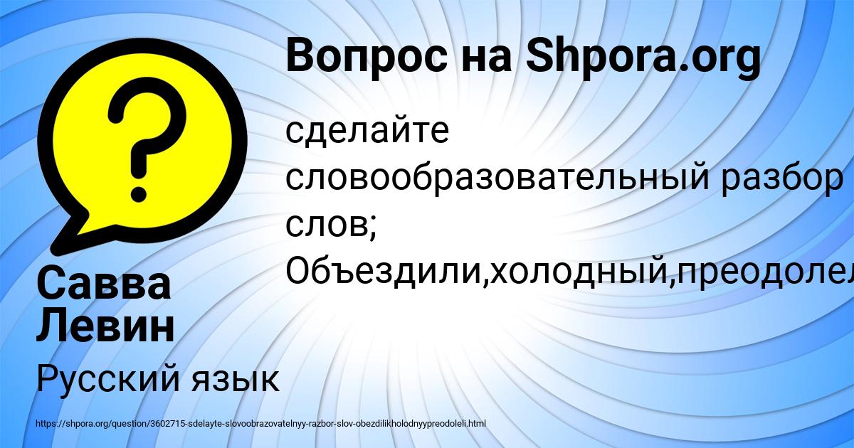 Картинка с текстом вопроса от пользователя Савва Левин