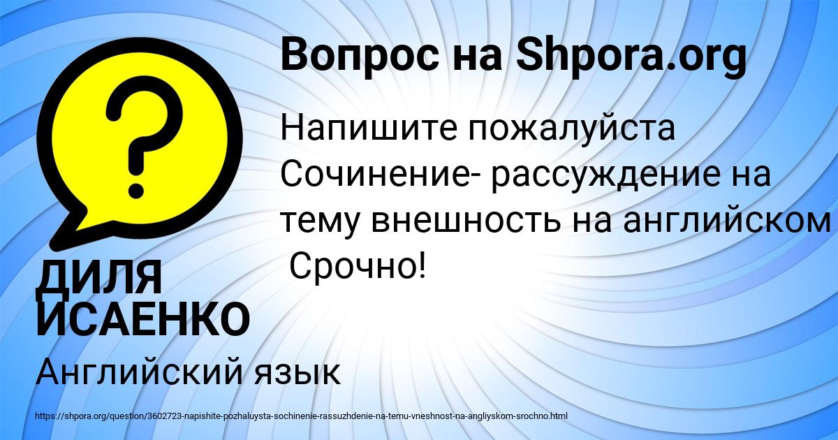 Картинка с текстом вопроса от пользователя ДИЛЯ ИСАЕНКО