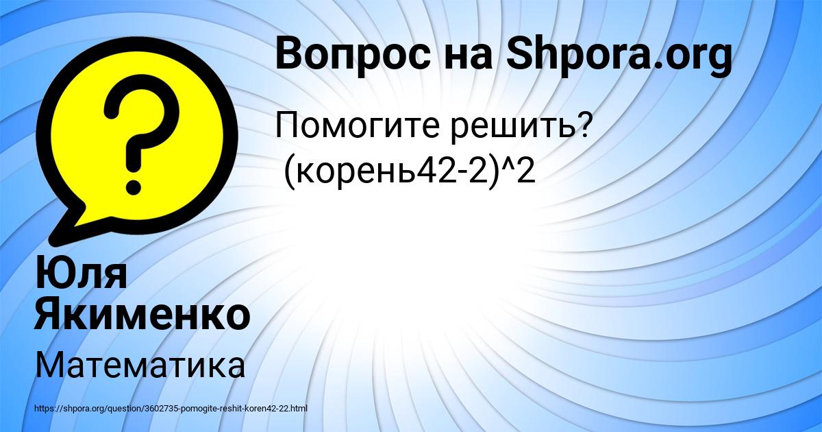 Картинка с текстом вопроса от пользователя Юля Якименко