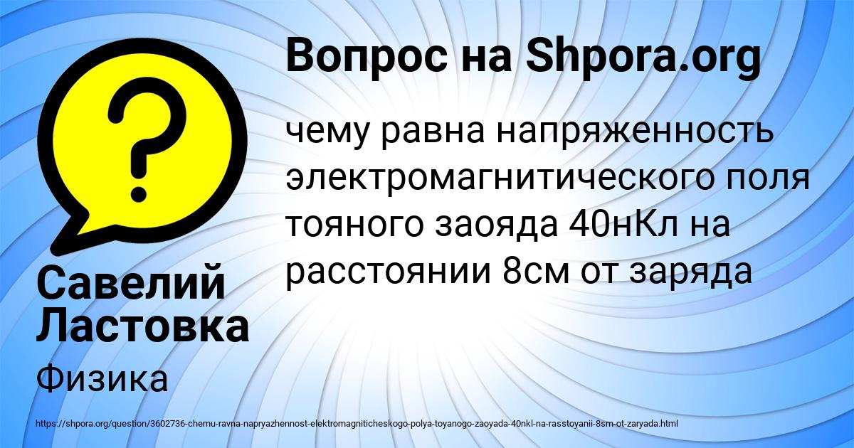 Картинка с текстом вопроса от пользователя Савелий Ластовка