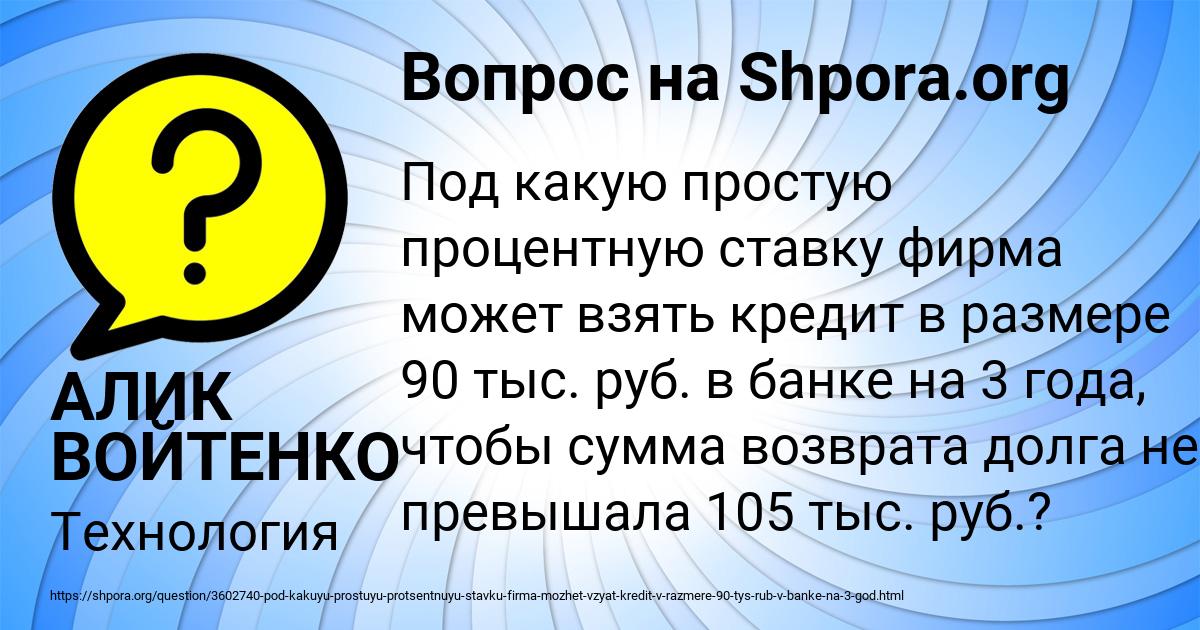 Картинка с текстом вопроса от пользователя АЛИК ВОЙТЕНКО