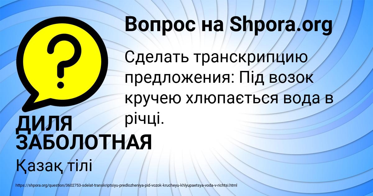 Картинка с текстом вопроса от пользователя ДИЛЯ ЗАБОЛОТНАЯ