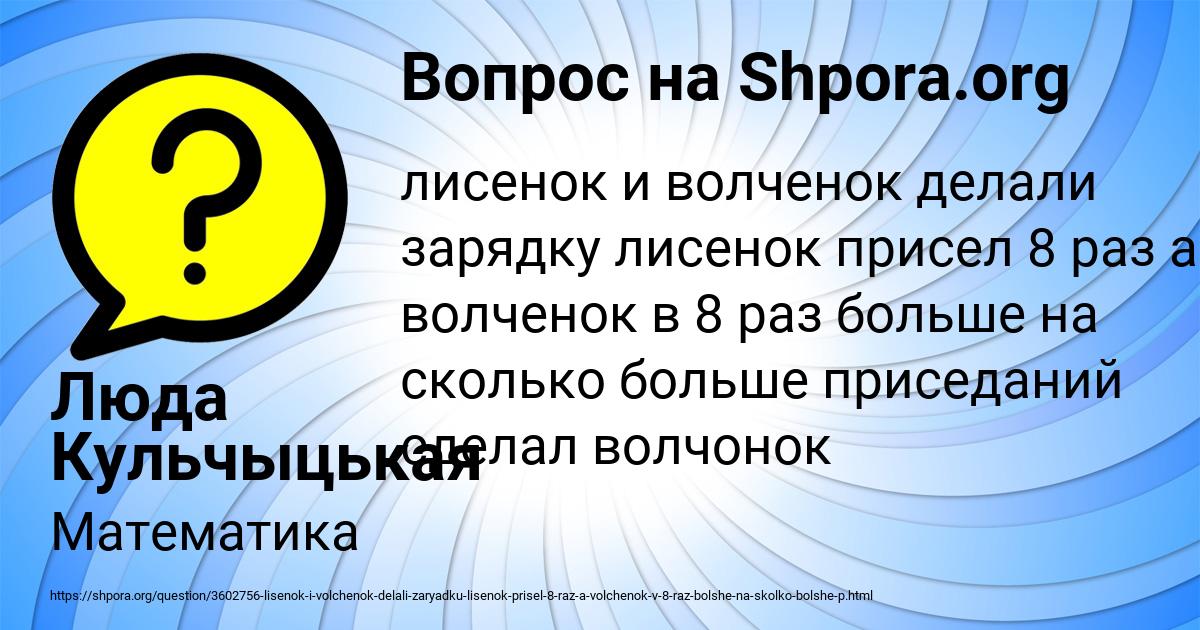 Картинка с текстом вопроса от пользователя Люда Кульчыцькая