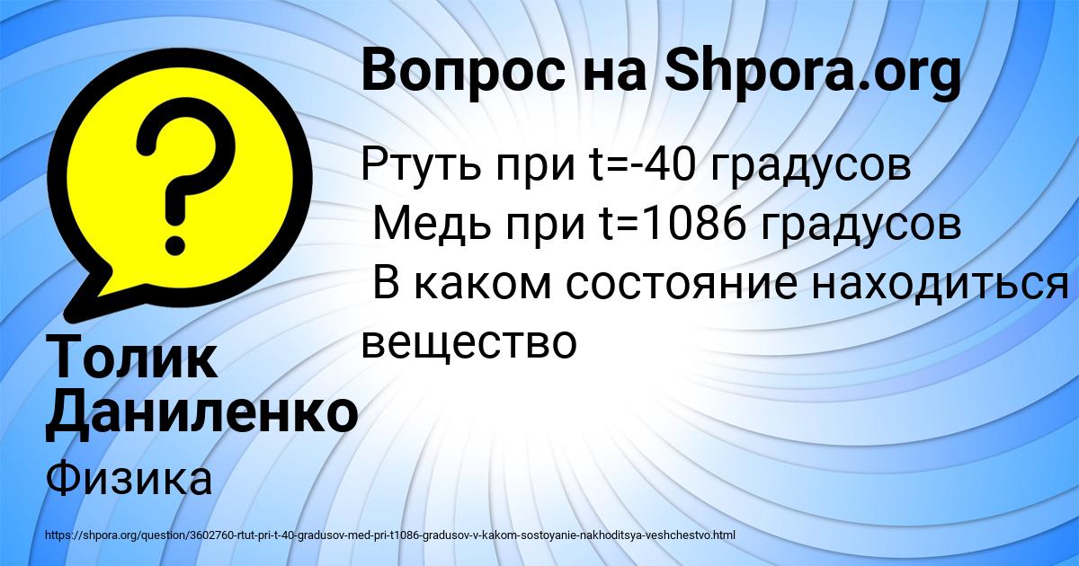 Картинка с текстом вопроса от пользователя Толик Даниленко