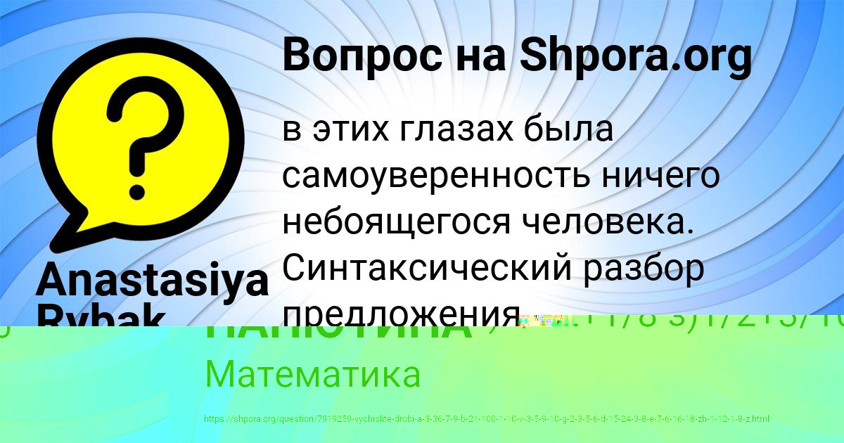 Картинка с текстом вопроса от пользователя Anastasiya Rybak