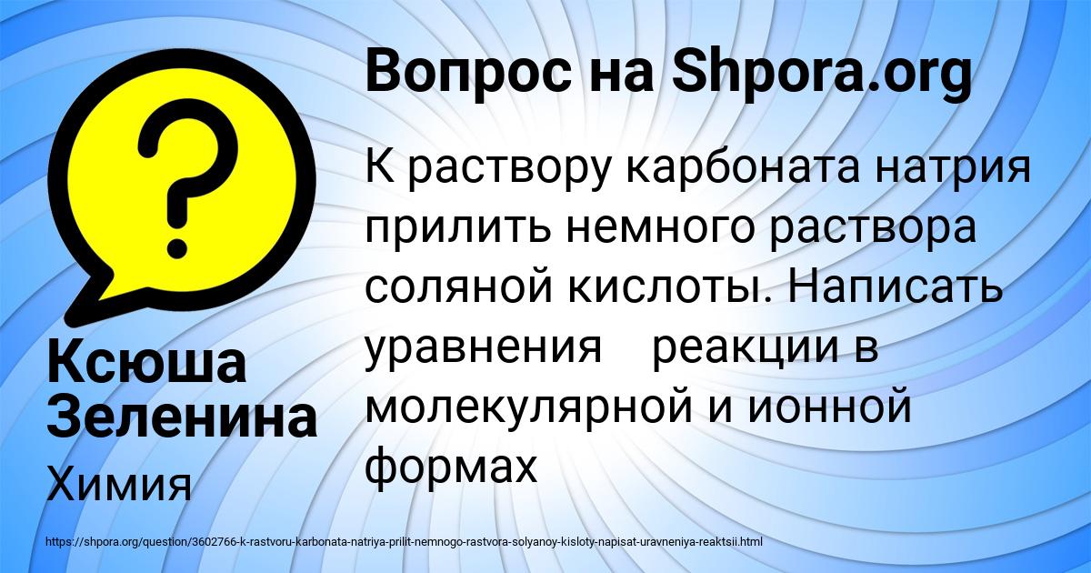 Картинка с текстом вопроса от пользователя Ксюша Зеленина