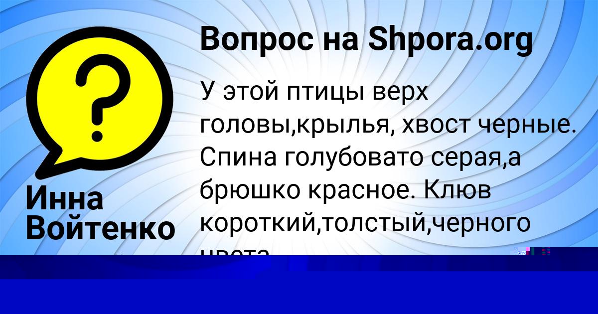 Картинка с текстом вопроса от пользователя Инна Войтенко
