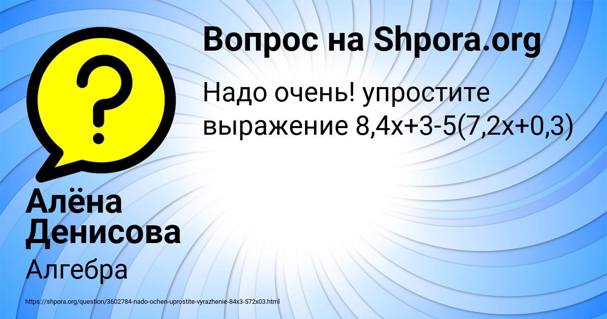 Картинка с текстом вопроса от пользователя Алёна Денисова