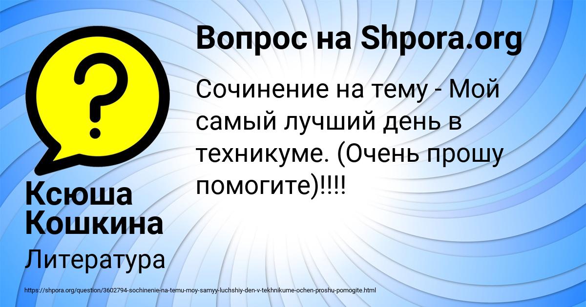 Картинка с текстом вопроса от пользователя Ксюша Кошкина