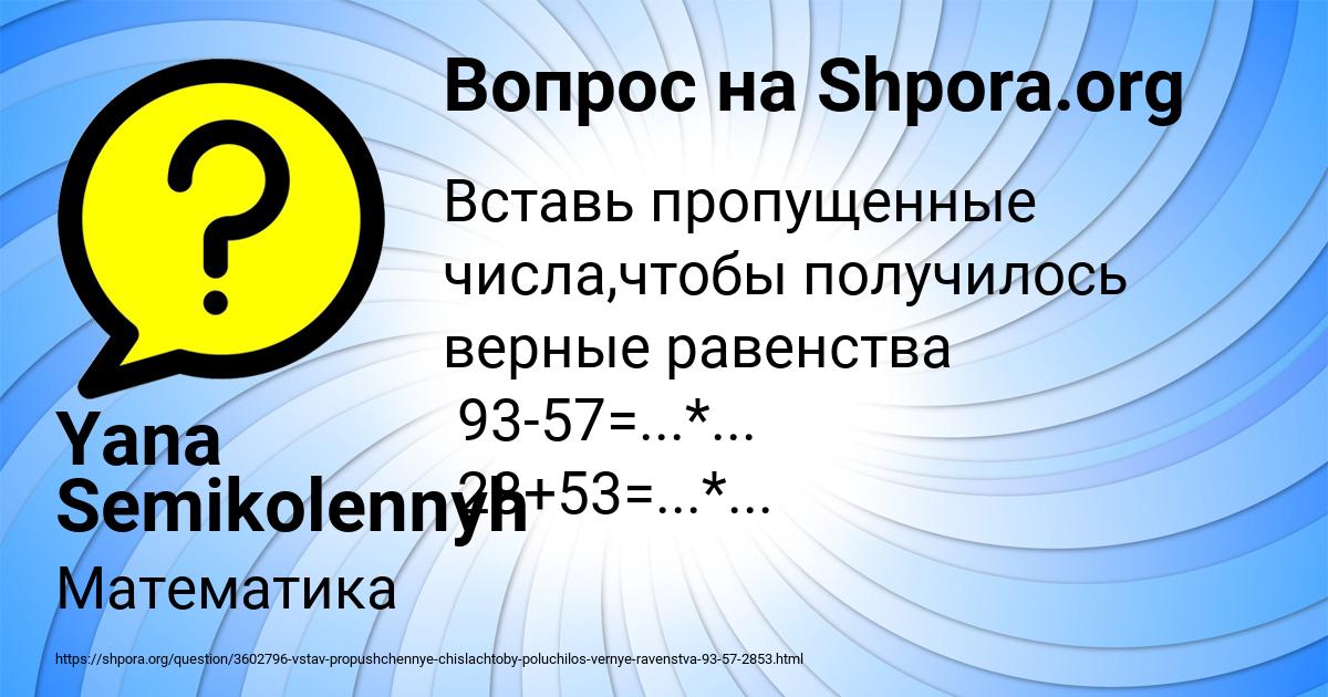 Картинка с текстом вопроса от пользователя Yana Semikolennyh