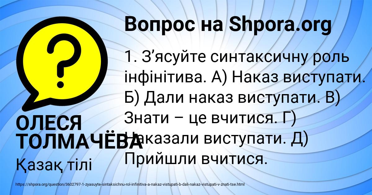 Картинка с текстом вопроса от пользователя ОЛЕСЯ ТОЛМАЧЁВА