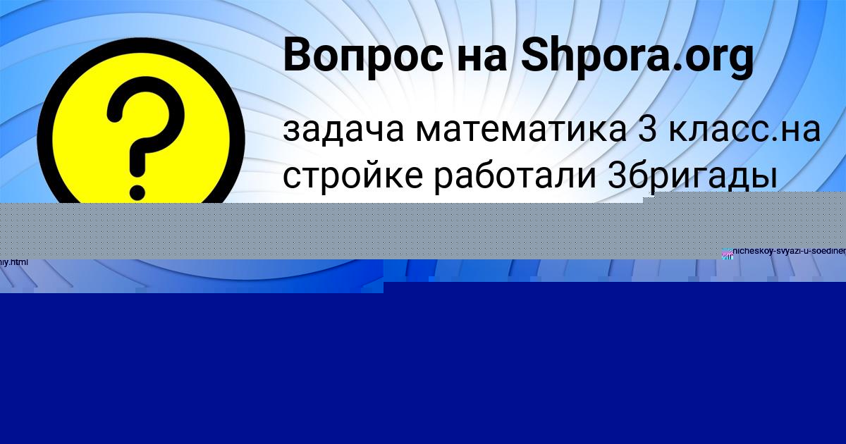 Картинка с текстом вопроса от пользователя Ульнара Санарова