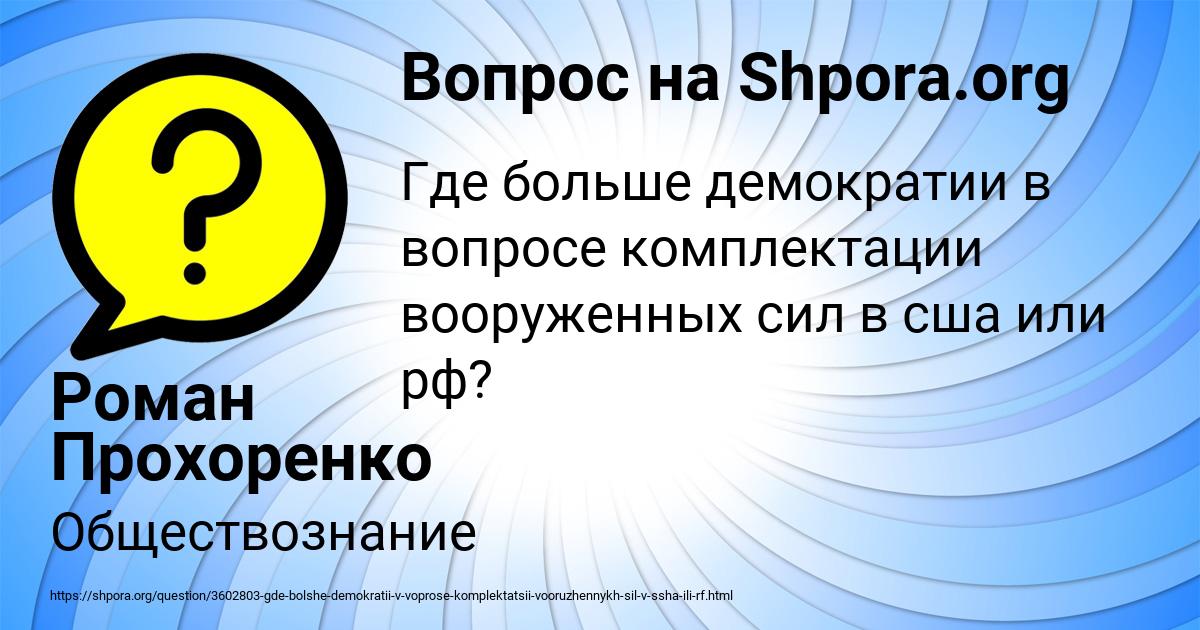 Картинка с текстом вопроса от пользователя Роман Прохоренко