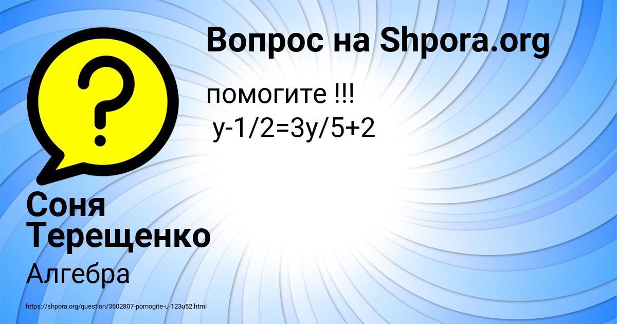 Картинка с текстом вопроса от пользователя Соня Терещенко