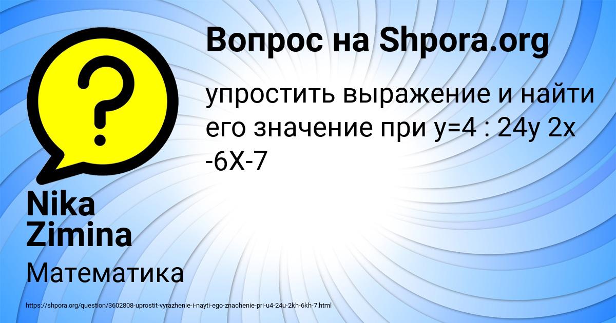 Картинка с текстом вопроса от пользователя Nika Zimina