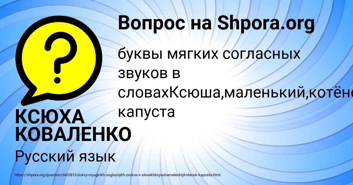 Картинка с текстом вопроса от пользователя КСЮХА КОВАЛЕНКО