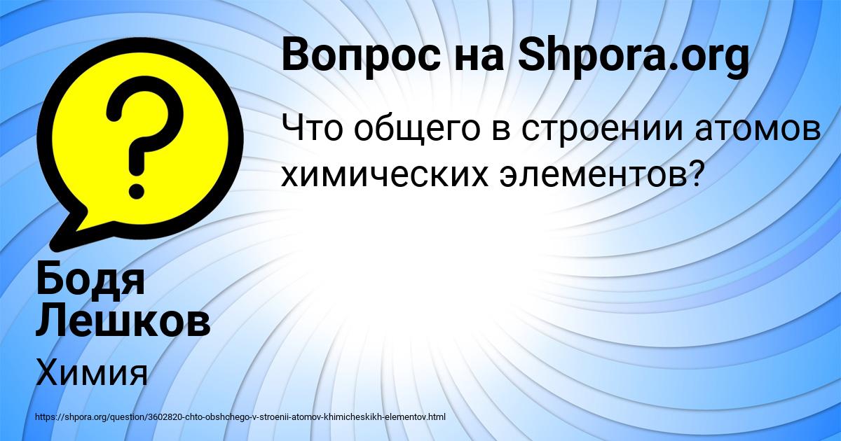 Картинка с текстом вопроса от пользователя Бодя Лешков