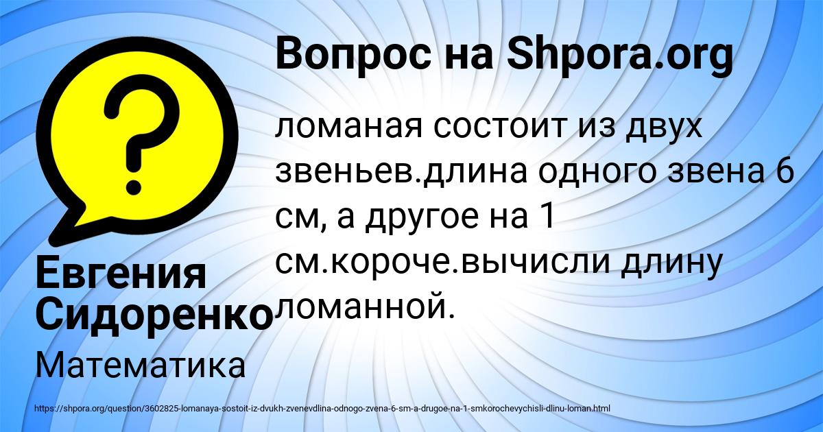 Картинка с текстом вопроса от пользователя Евгения Сидоренко