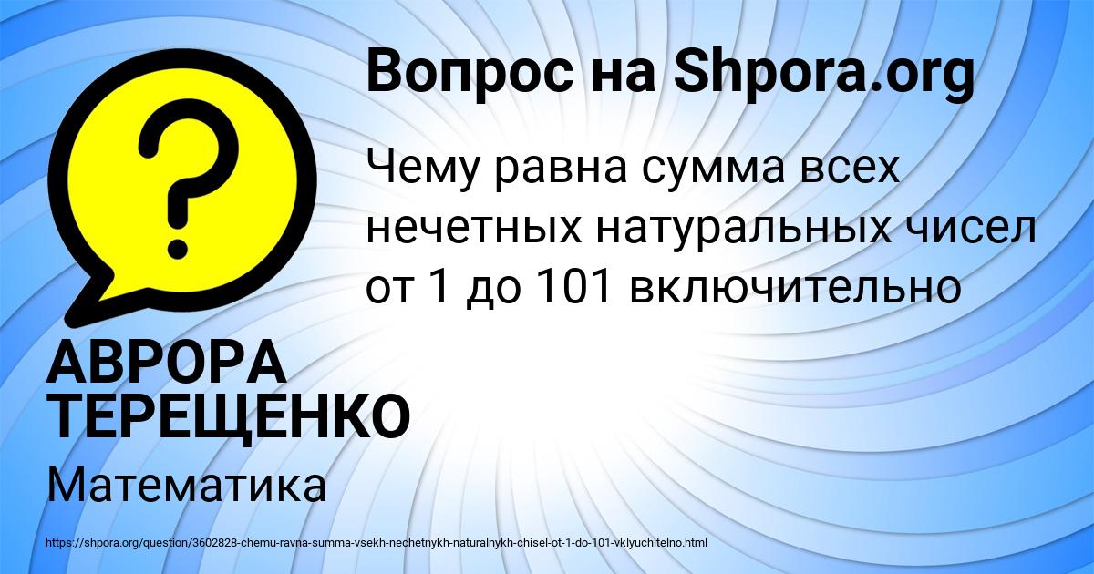 Картинка с текстом вопроса от пользователя АВРОРА ТЕРЕЩЕНКО