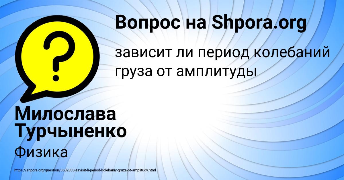 Картинка с текстом вопроса от пользователя Милослава Турчыненко