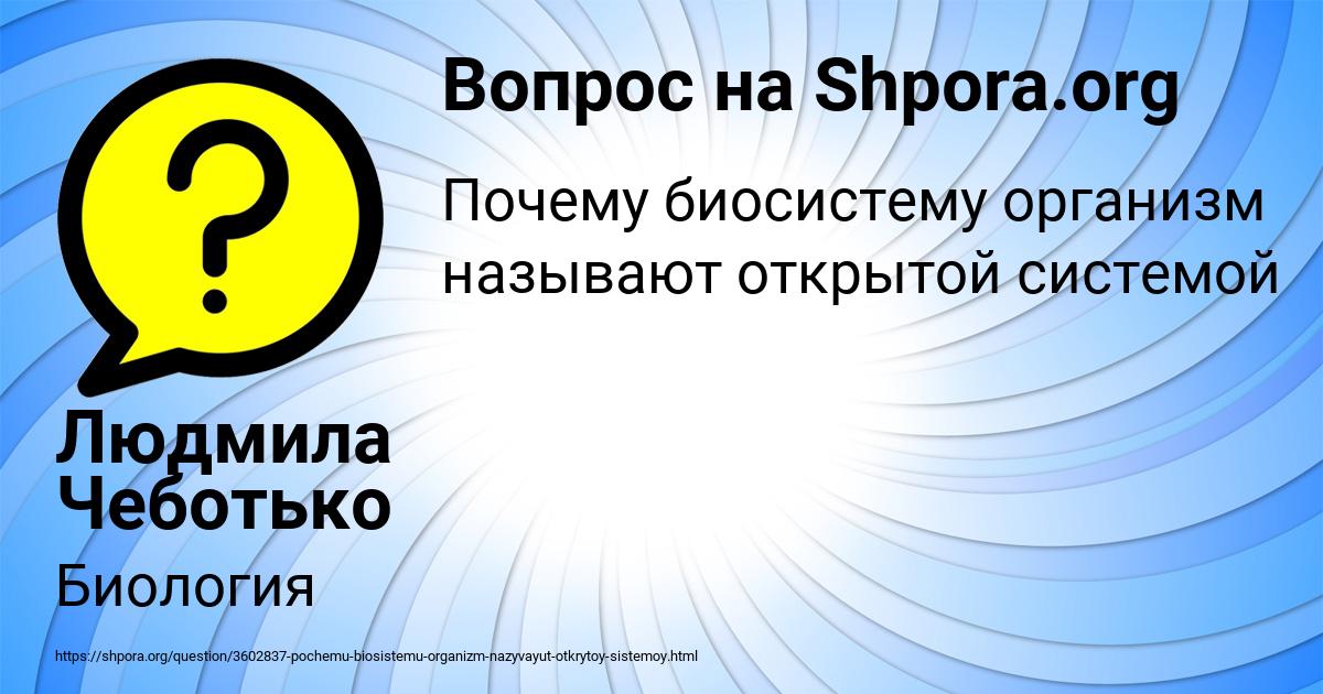 Картинка с текстом вопроса от пользователя Людмила Чеботько
