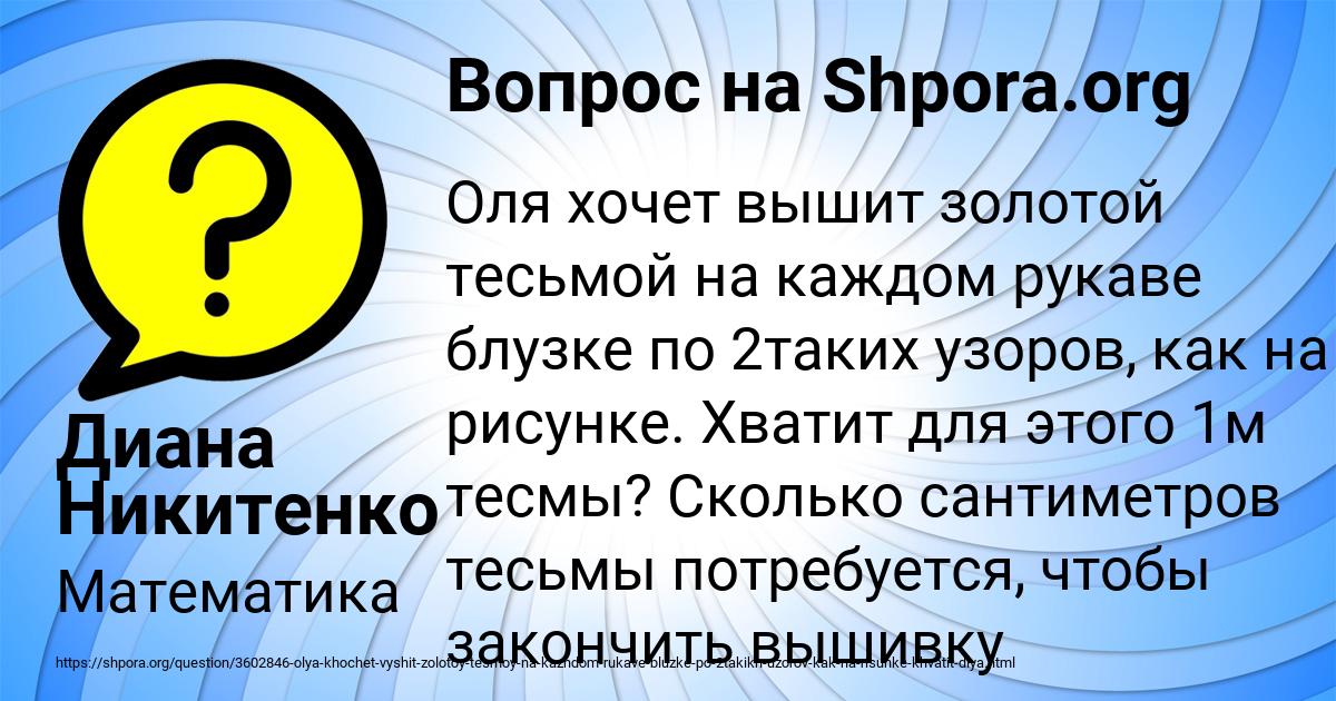 Картинка с текстом вопроса от пользователя Диана Никитенко
